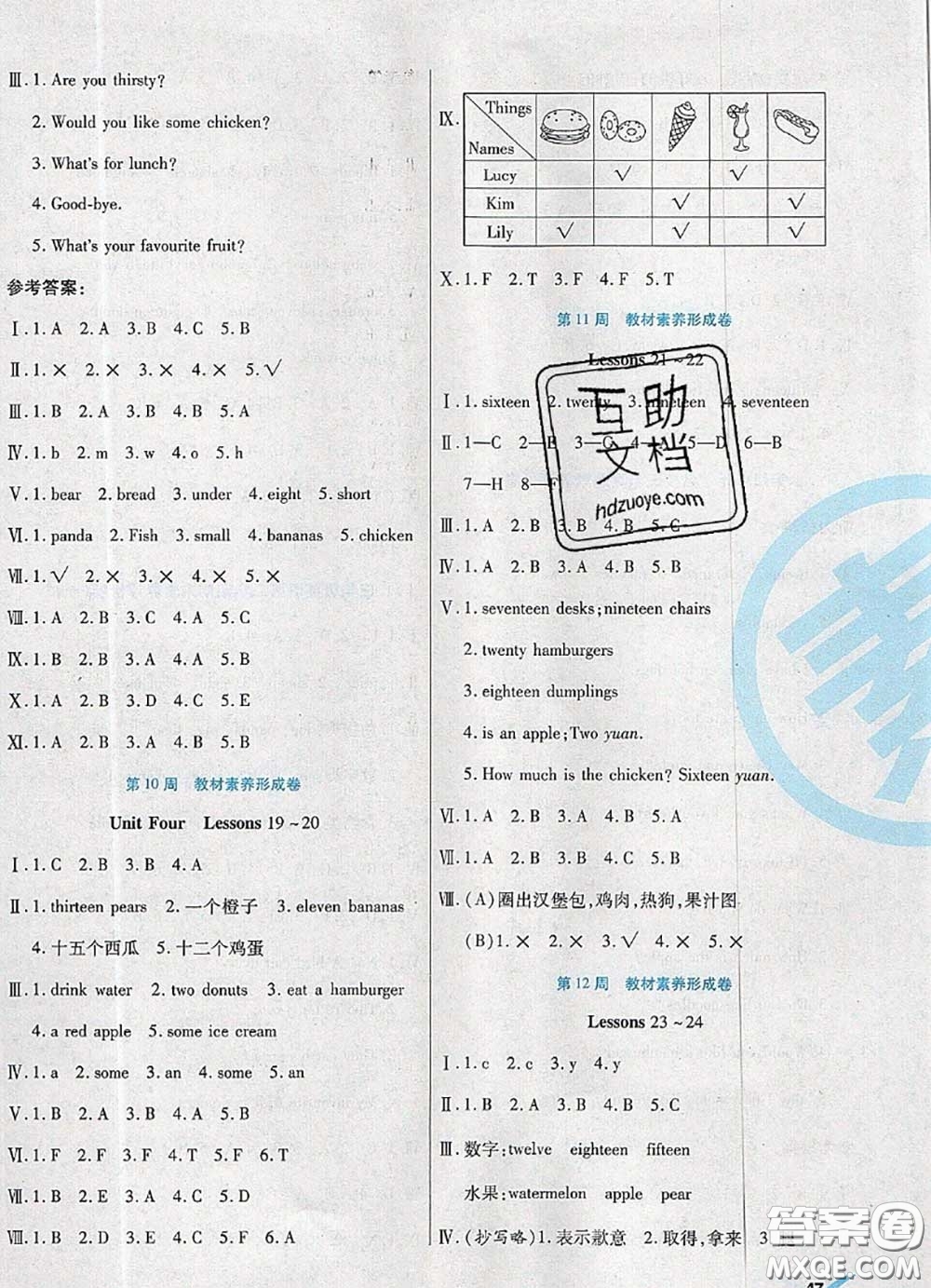 2020新版做對(duì)題核心素養(yǎng)卷三年級(jí)英語下冊(cè)冀教版答案