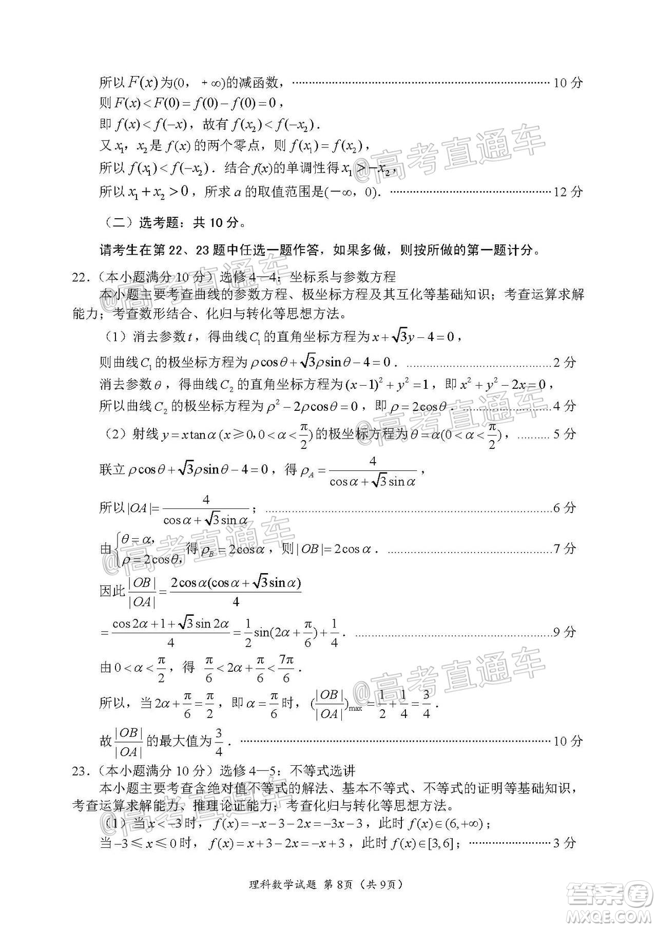 四川省2017級(jí)高三大數(shù)據(jù)精準(zhǔn)教學(xué)第二次統(tǒng)一監(jiān)測(cè)理科數(shù)學(xué)試題及答案