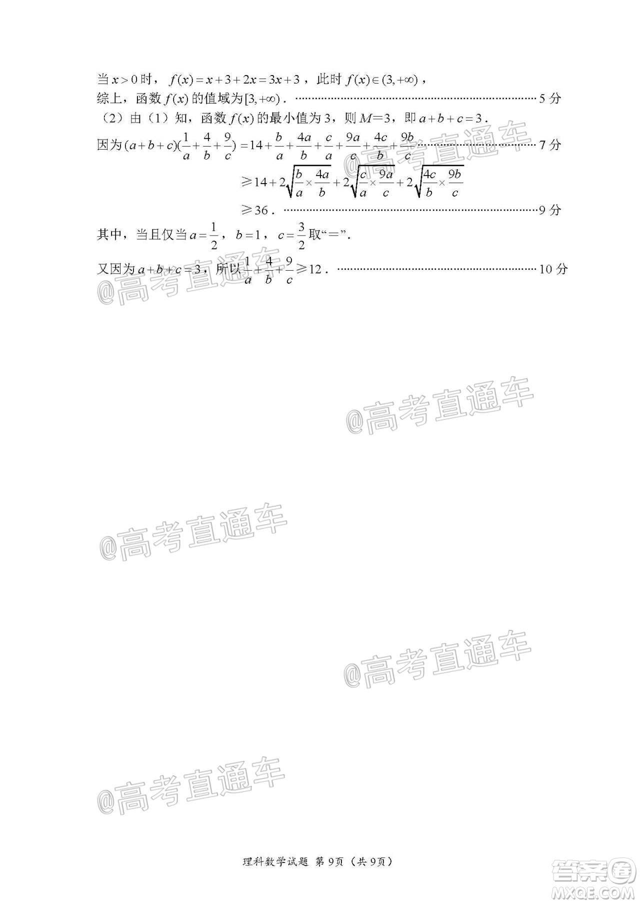 四川省2017級(jí)高三大數(shù)據(jù)精準(zhǔn)教學(xué)第二次統(tǒng)一監(jiān)測(cè)理科數(shù)學(xué)試題及答案