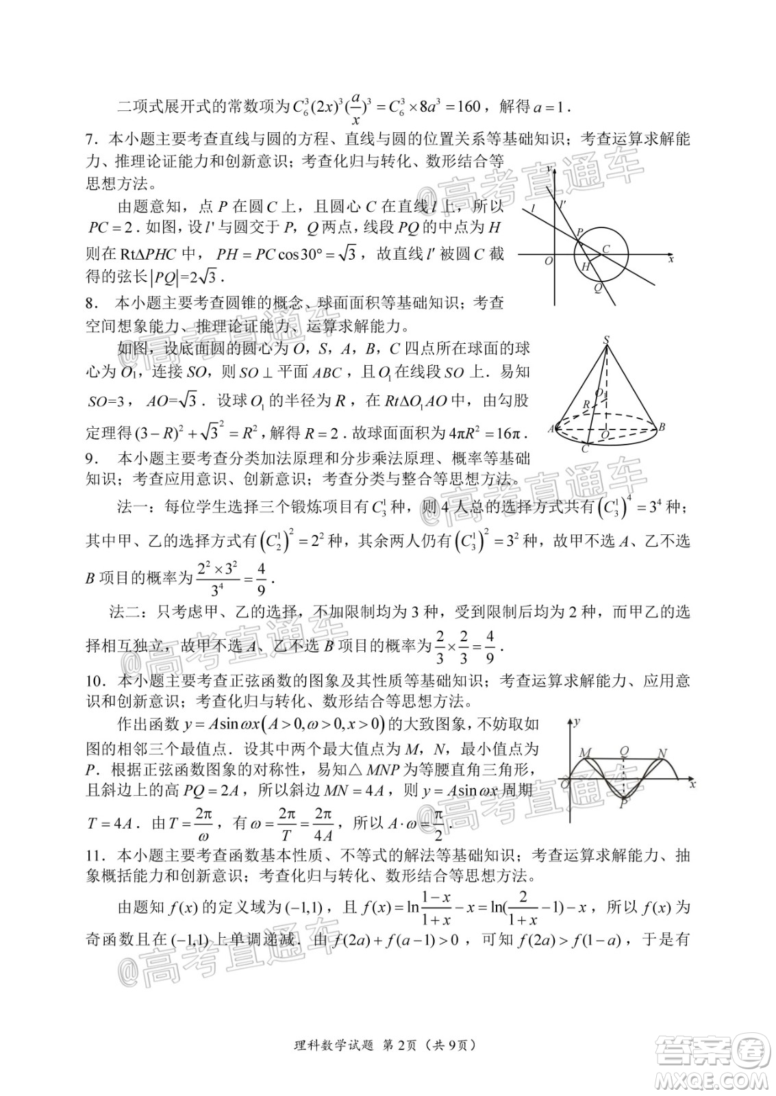 四川省2017級(jí)高三大數(shù)據(jù)精準(zhǔn)教學(xué)第二次統(tǒng)一監(jiān)測(cè)理科數(shù)學(xué)試題及答案