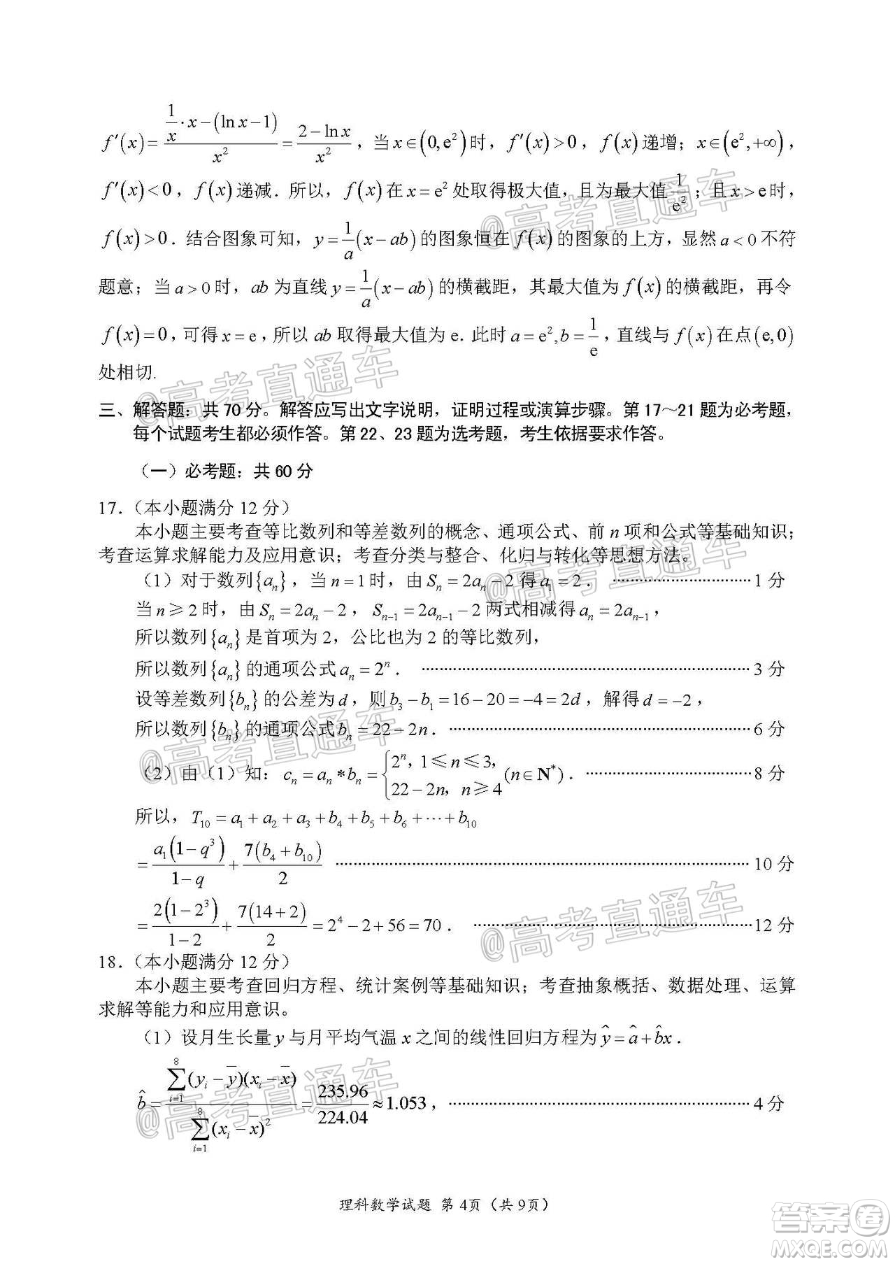 四川省2017級(jí)高三大數(shù)據(jù)精準(zhǔn)教學(xué)第二次統(tǒng)一監(jiān)測(cè)理科數(shù)學(xué)試題及答案