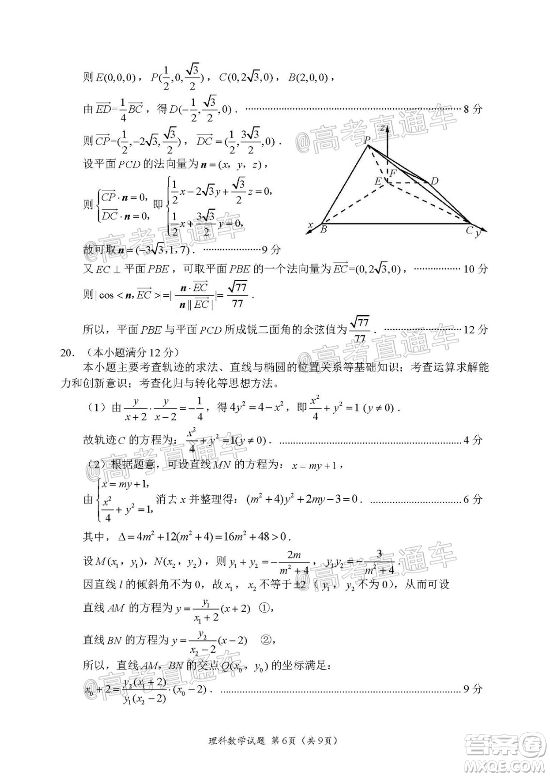 四川省2017級(jí)高三大數(shù)據(jù)精準(zhǔn)教學(xué)第二次統(tǒng)一監(jiān)測(cè)理科數(shù)學(xué)試題及答案