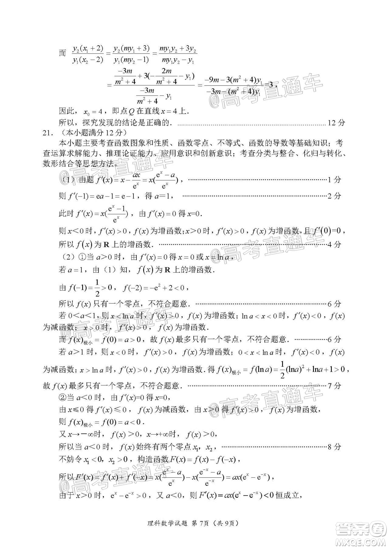 四川省2017級(jí)高三大數(shù)據(jù)精準(zhǔn)教學(xué)第二次統(tǒng)一監(jiān)測(cè)理科數(shù)學(xué)試題及答案