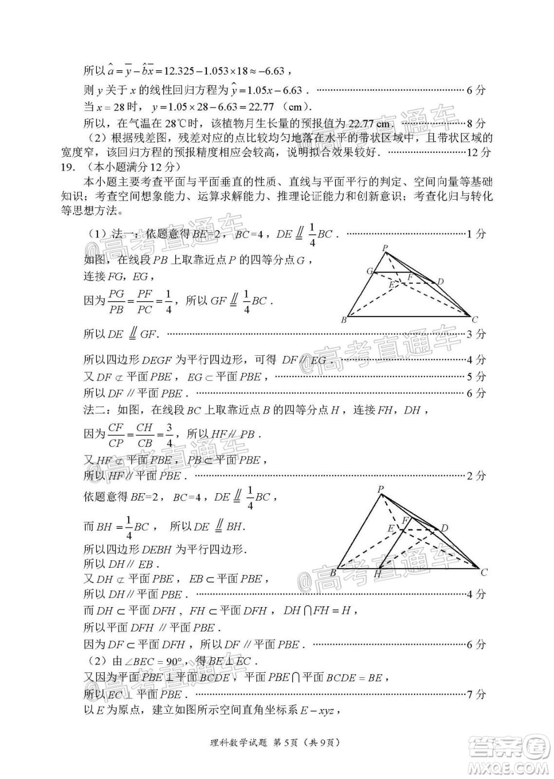 四川省2017級(jí)高三大數(shù)據(jù)精準(zhǔn)教學(xué)第二次統(tǒng)一監(jiān)測(cè)理科數(shù)學(xué)試題及答案