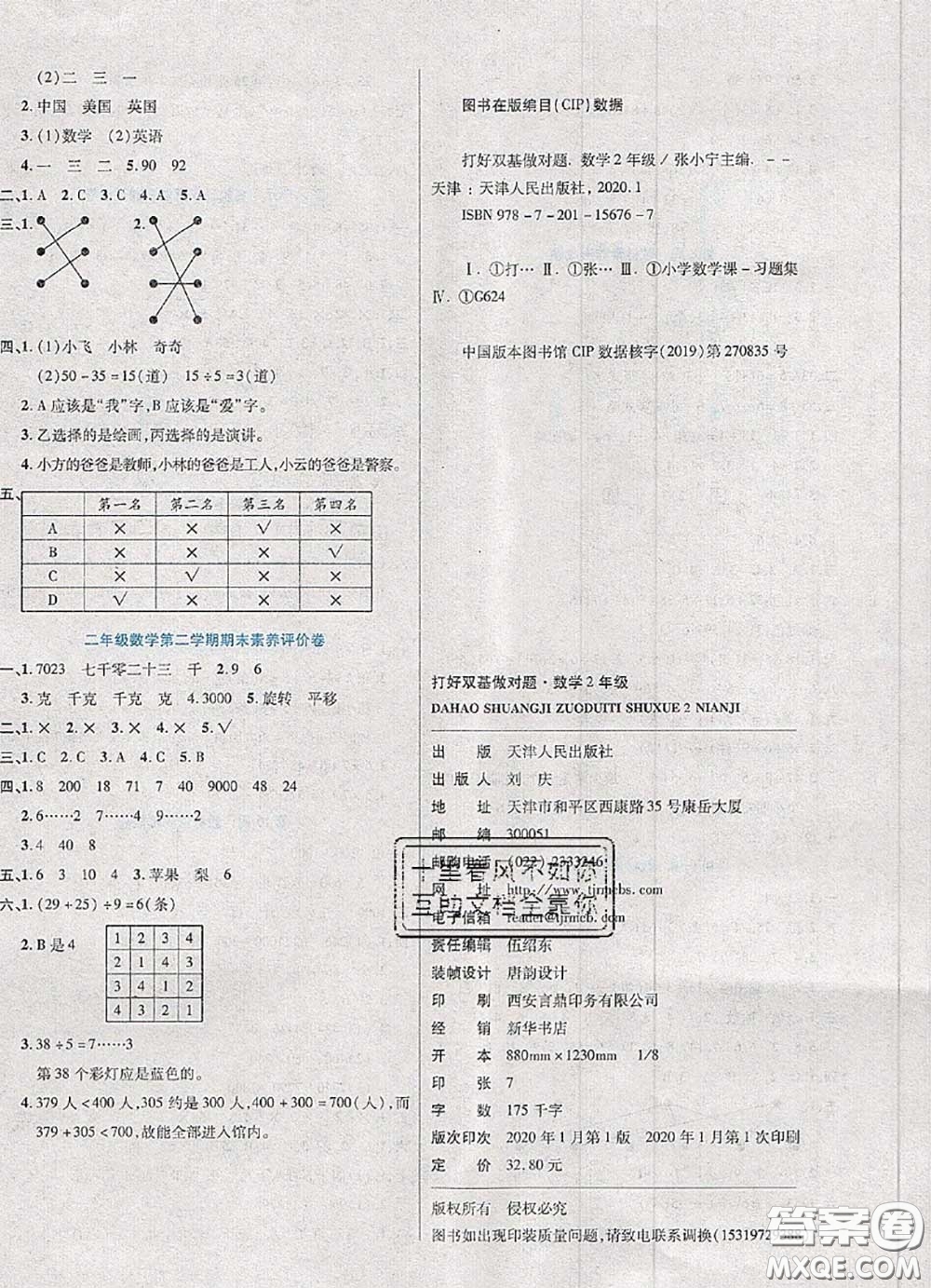 2020新版做對(duì)題核心素養(yǎng)卷二年級(jí)數(shù)學(xué)下冊(cè)人教版答案