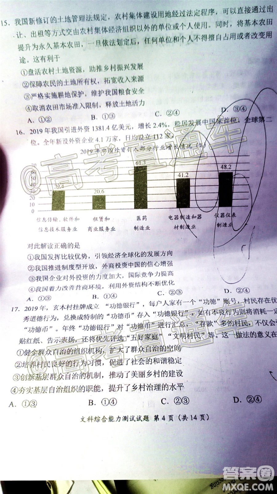 四川省2017級高三大數(shù)據(jù)精準(zhǔn)教學(xué)第二次統(tǒng)一監(jiān)測文科綜合試題及答案