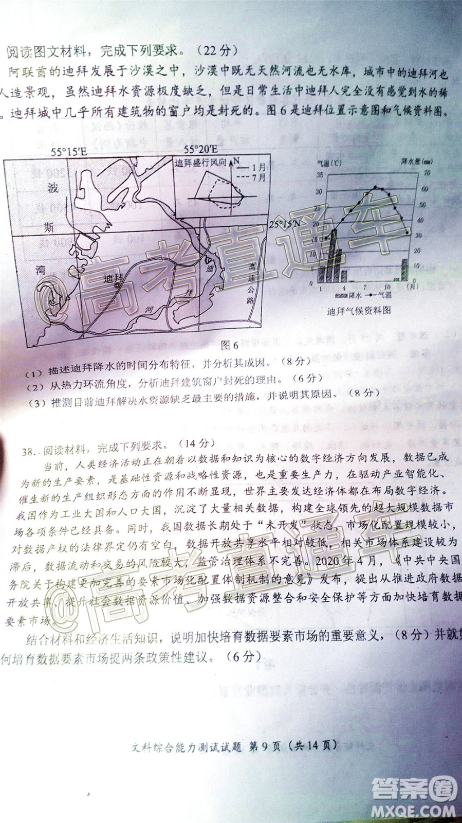 四川省2017級高三大數(shù)據(jù)精準(zhǔn)教學(xué)第二次統(tǒng)一監(jiān)測文科綜合試題及答案