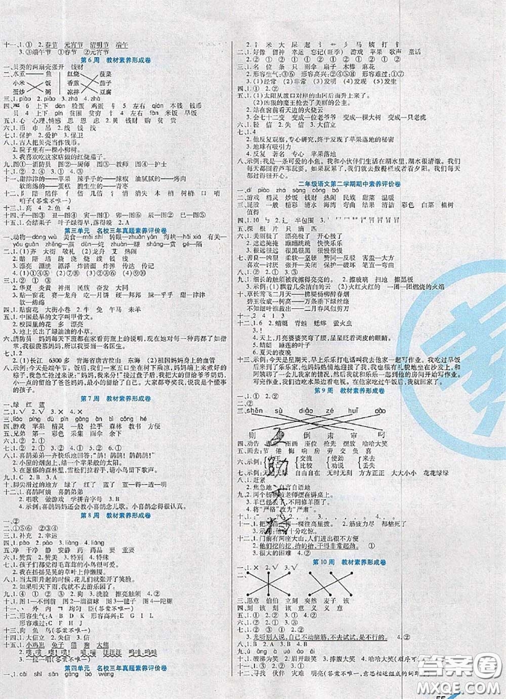 2020新版做對題核心素養(yǎng)卷二年級語文下冊人教版答案