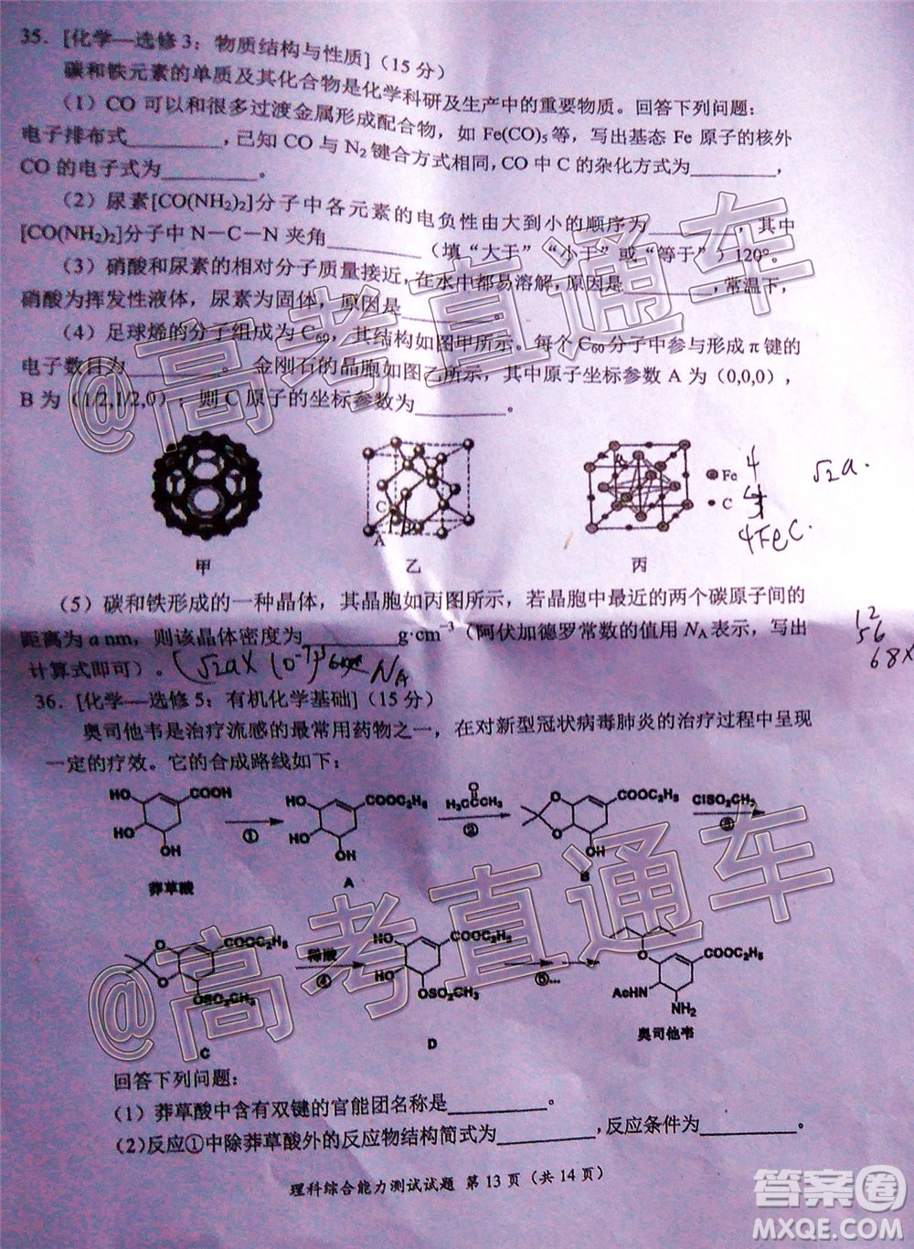 四川省2017級高三大數(shù)據(jù)精準教學第二次統(tǒng)一監(jiān)測理科綜合試題及答案