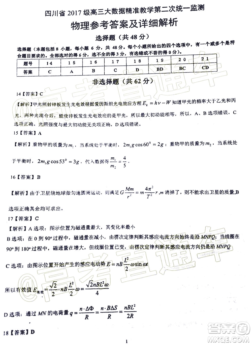 四川省2017級高三大數(shù)據(jù)精準教學第二次統(tǒng)一監(jiān)測理科綜合試題及答案