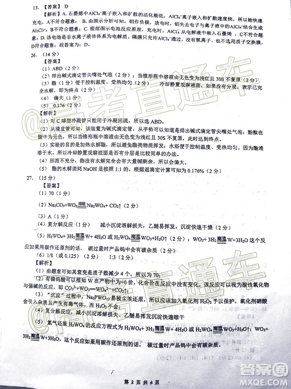 四川省2017級高三大數(shù)據(jù)精準教學第二次統(tǒng)一監(jiān)測理科綜合試題及答案