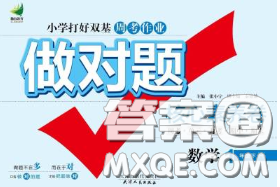 2020新版做對題核心素養(yǎng)卷一年級數(shù)學下冊人教版答案