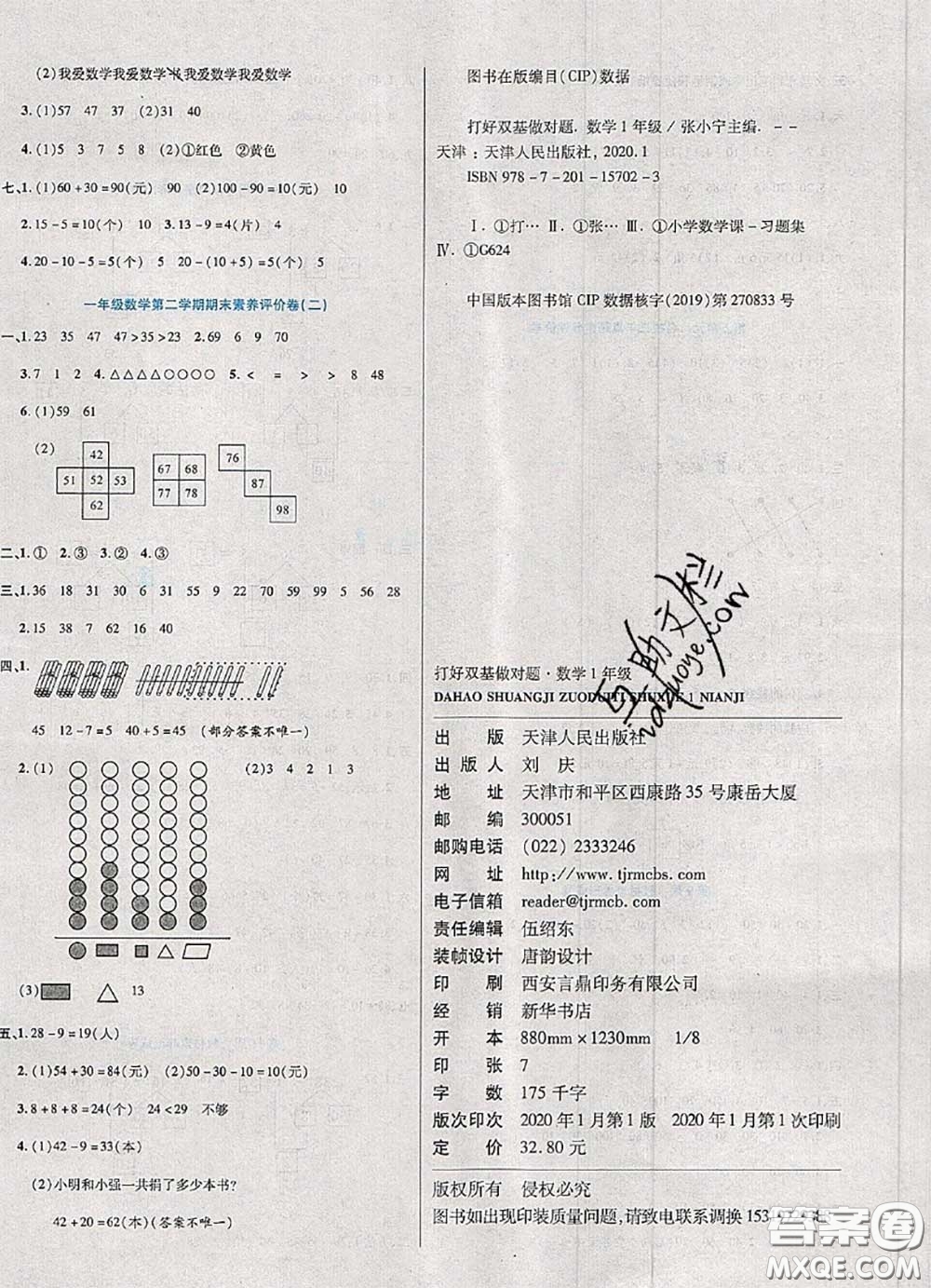 2020新版做對題核心素養(yǎng)卷一年級數(shù)學下冊人教版答案