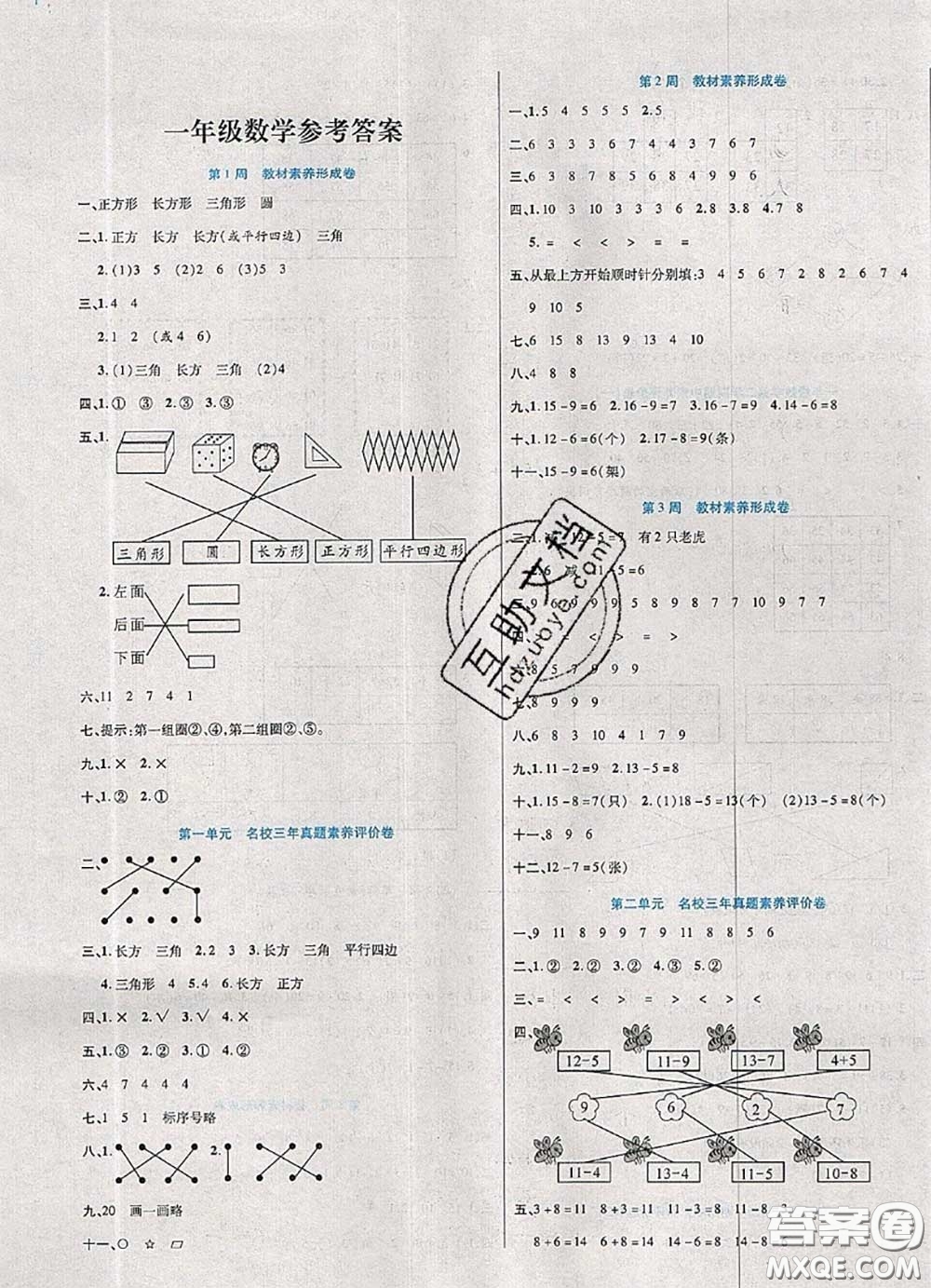 2020新版做對題核心素養(yǎng)卷一年級數(shù)學下冊人教版答案