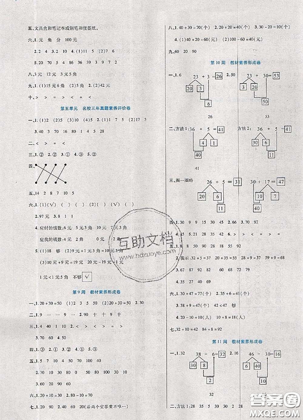 2020新版做對題核心素養(yǎng)卷一年級數(shù)學下冊人教版答案