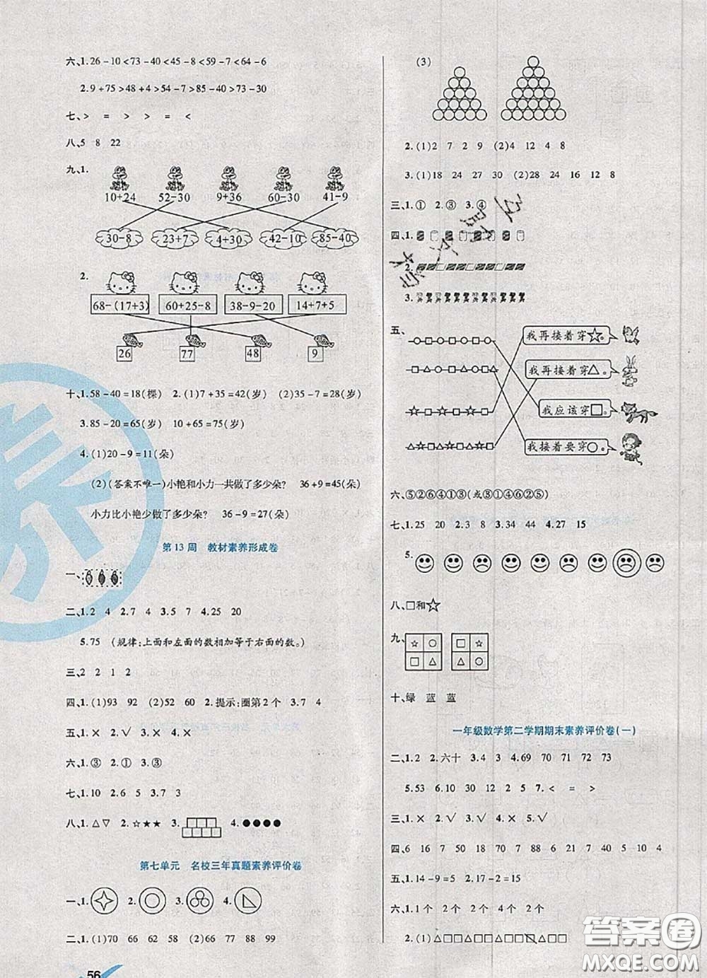 2020新版做對題核心素養(yǎng)卷一年級數(shù)學下冊人教版答案