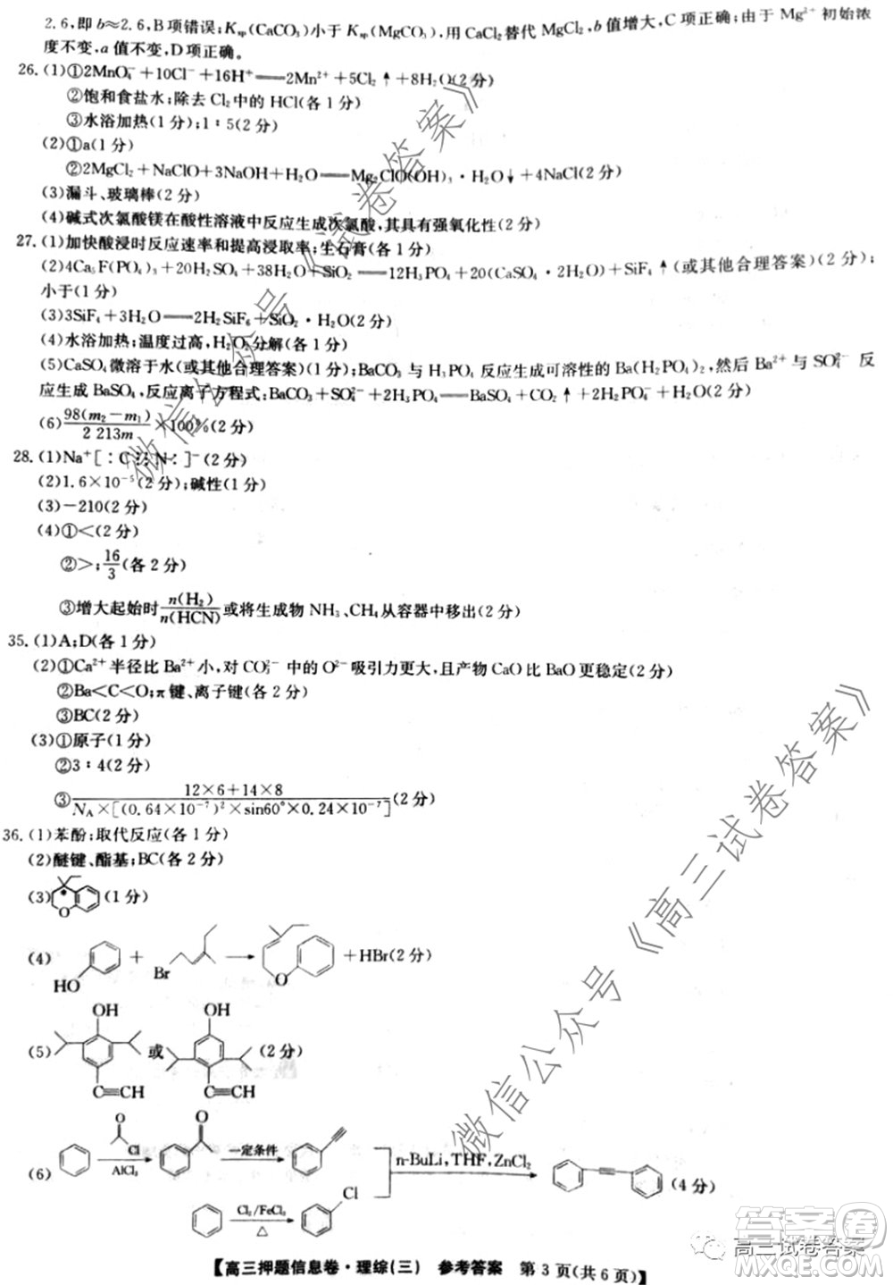 九師聯(lián)盟2019-2020學(xué)年高三押題信息卷三理科綜合答案