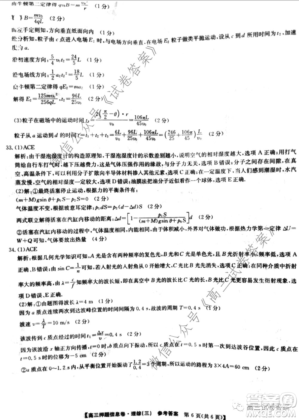 九師聯(lián)盟2019-2020學(xué)年高三押題信息卷三理科綜合答案