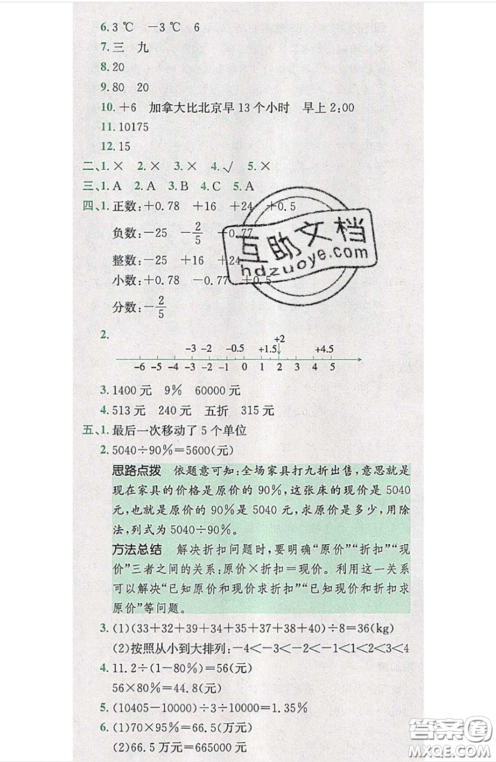 江西高校出版社2020春小卷霸六年級(jí)數(shù)學(xué)下冊(cè)人教版答案