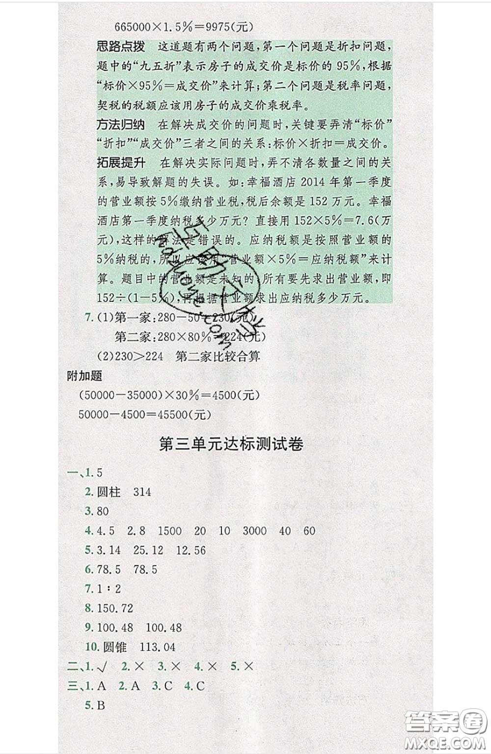 江西高校出版社2020春小卷霸六年級(jí)數(shù)學(xué)下冊(cè)人教版答案