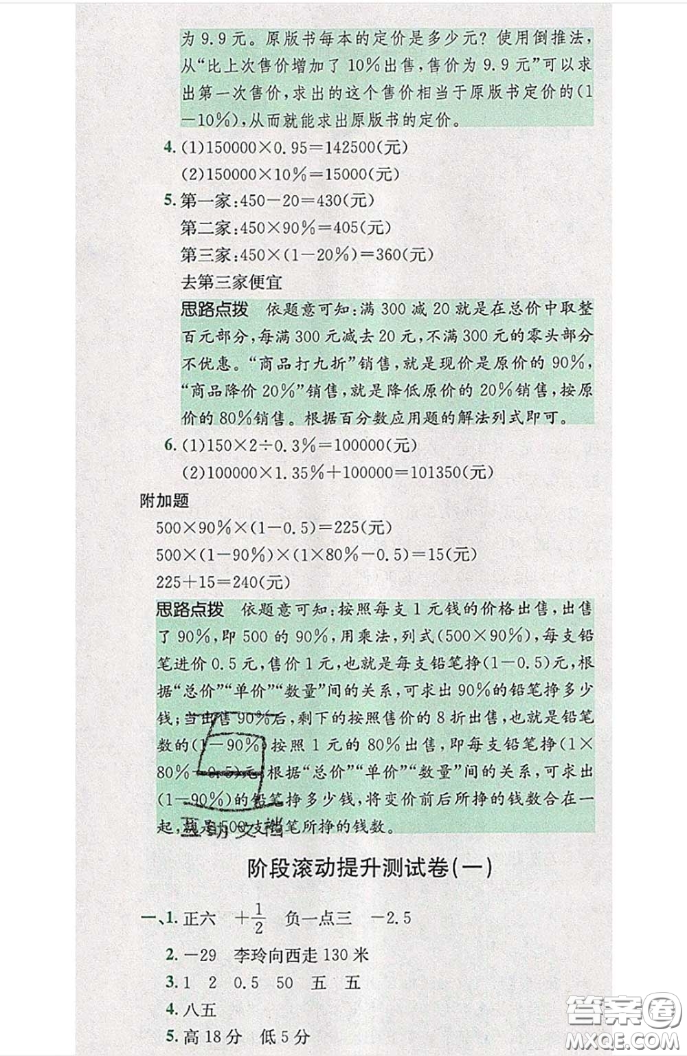 江西高校出版社2020春小卷霸六年級(jí)數(shù)學(xué)下冊(cè)人教版答案