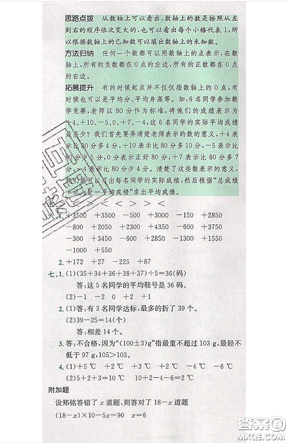 江西高校出版社2020春小卷霸六年級(jí)數(shù)學(xué)下冊(cè)人教版答案