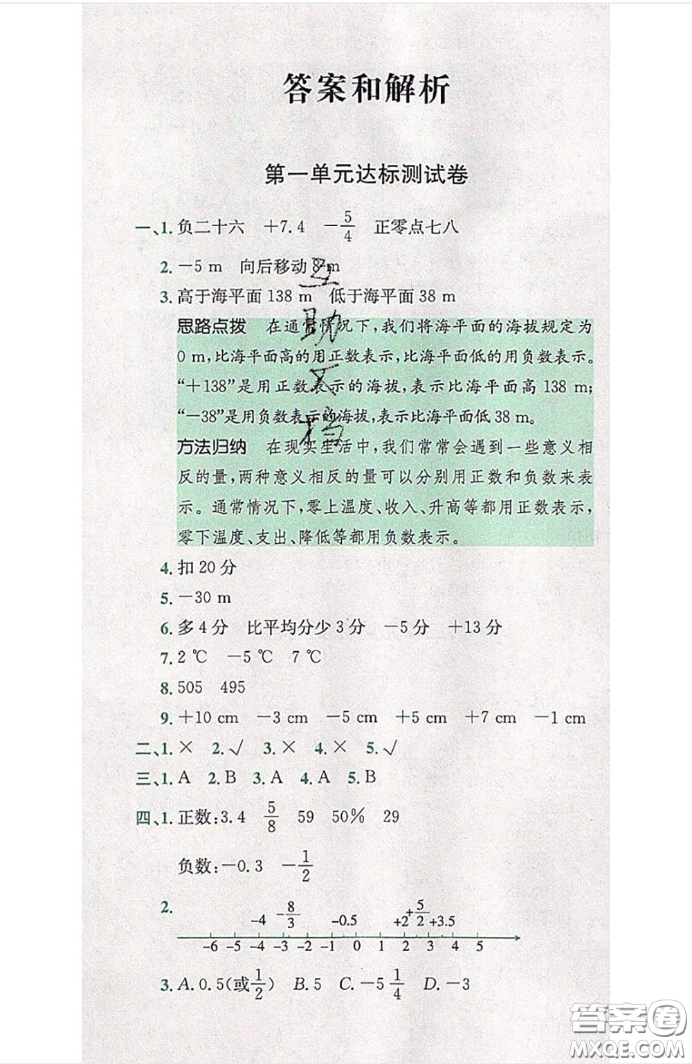 江西高校出版社2020春小卷霸六年級(jí)數(shù)學(xué)下冊(cè)人教版答案