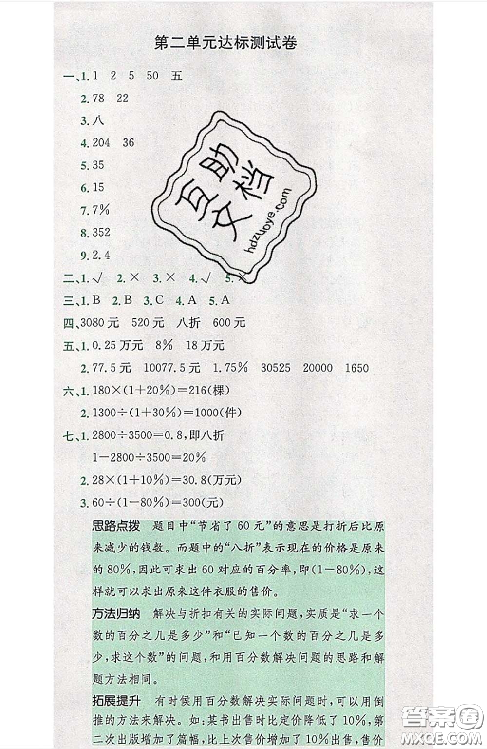 江西高校出版社2020春小卷霸六年級(jí)數(shù)學(xué)下冊(cè)人教版答案