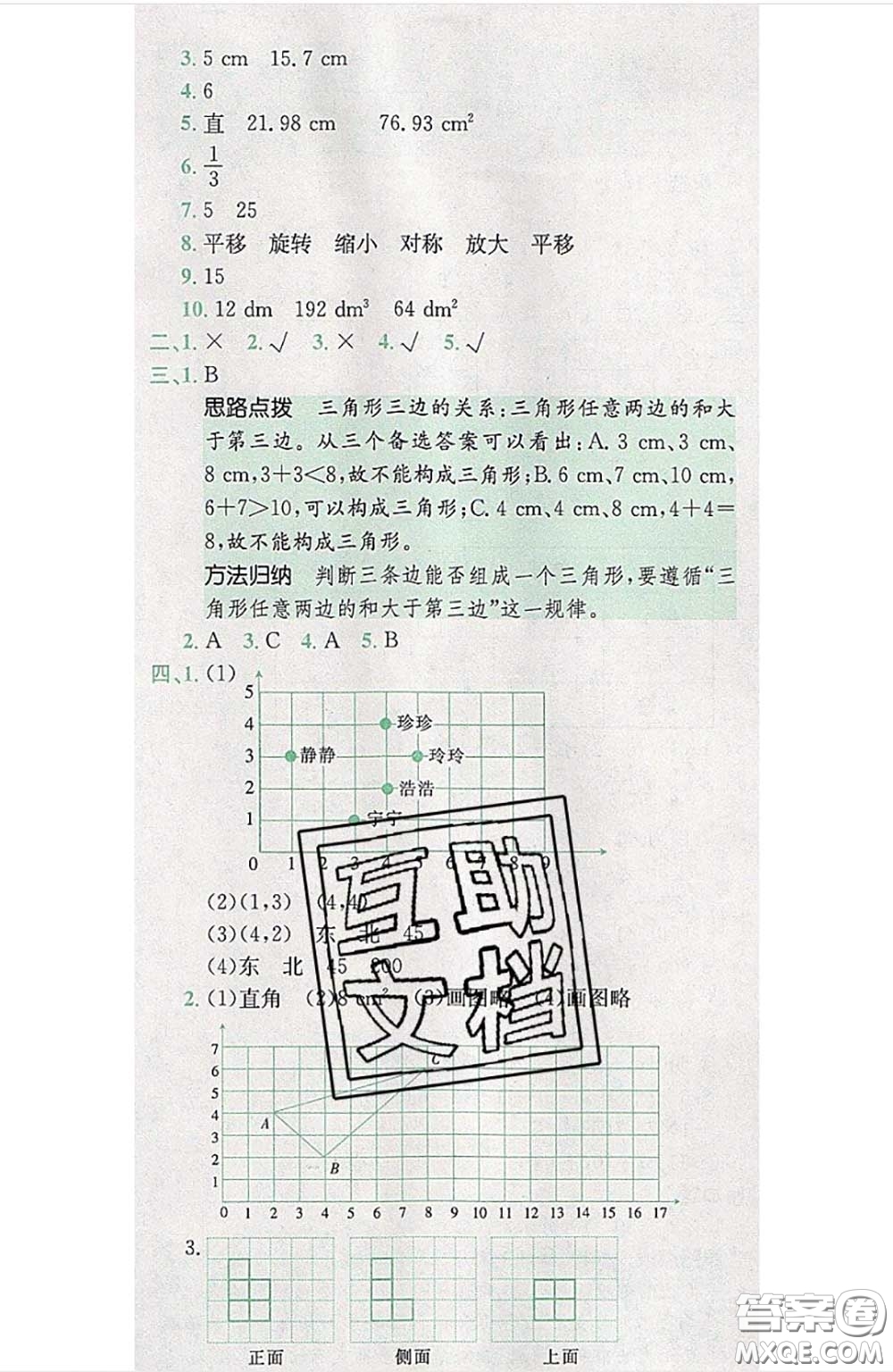 江西高校出版社2020春小卷霸六年級(jí)數(shù)學(xué)下冊(cè)人教版答案