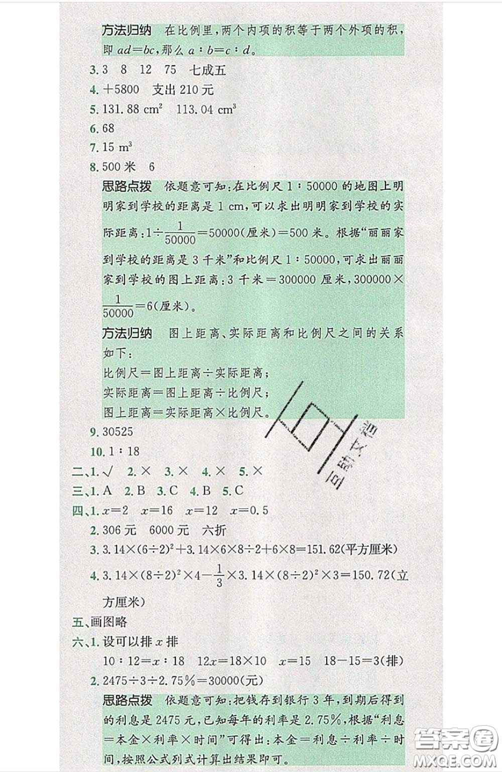 江西高校出版社2020春小卷霸六年級(jí)數(shù)學(xué)下冊(cè)人教版答案