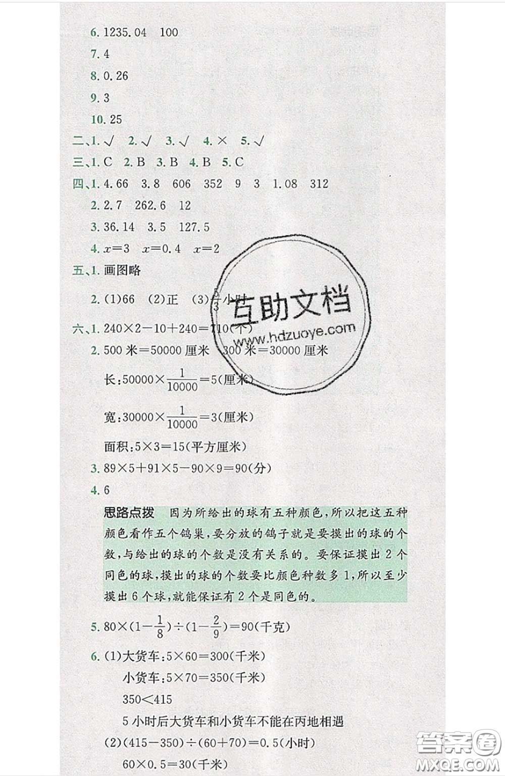 江西高校出版社2020春小卷霸六年級(jí)數(shù)學(xué)下冊(cè)人教版答案