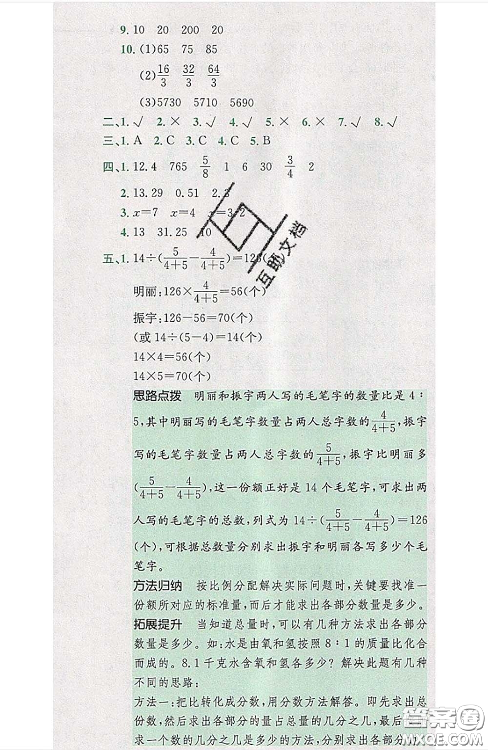 江西高校出版社2020春小卷霸六年級(jí)數(shù)學(xué)下冊(cè)人教版答案