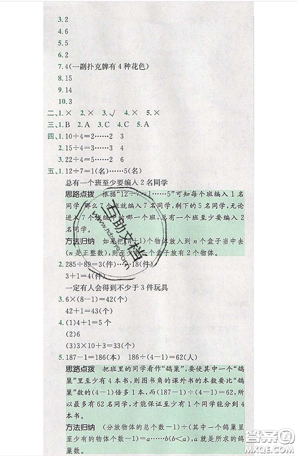 江西高校出版社2020春小卷霸六年級(jí)數(shù)學(xué)下冊(cè)人教版答案