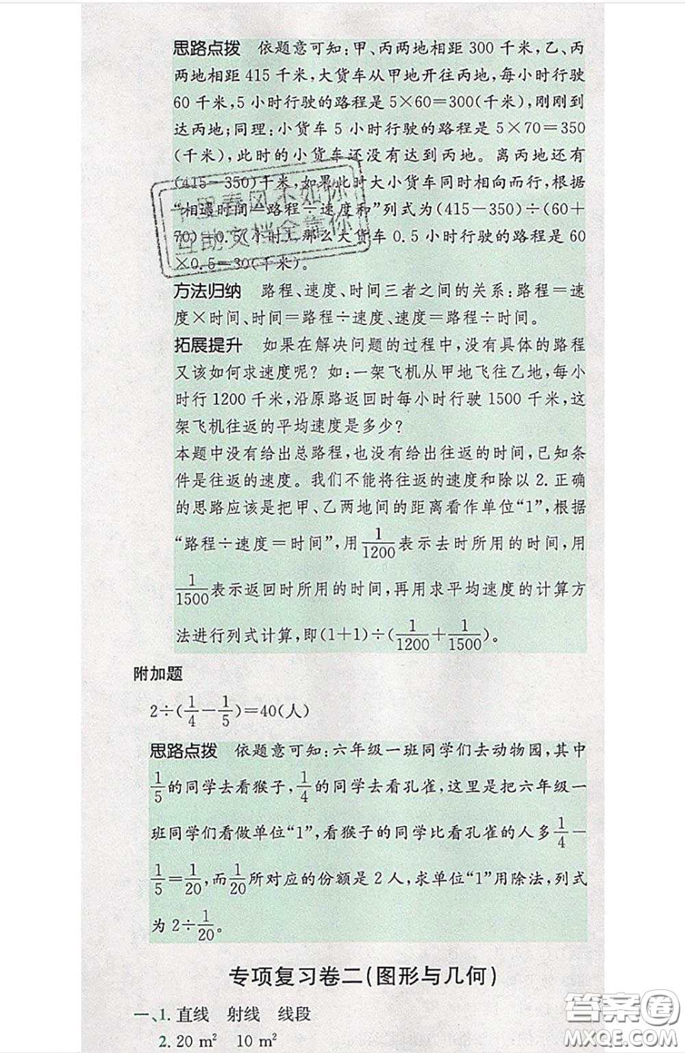 江西高校出版社2020春小卷霸六年級(jí)數(shù)學(xué)下冊(cè)人教版答案