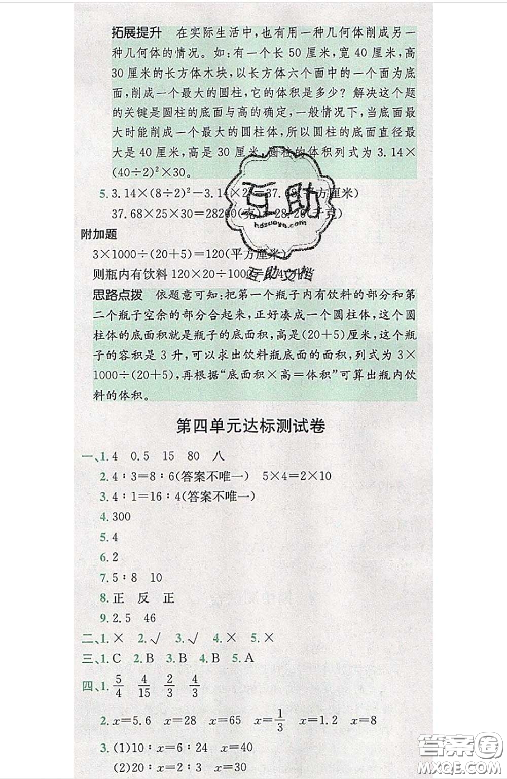 江西高校出版社2020春小卷霸六年級(jí)數(shù)學(xué)下冊(cè)人教版答案