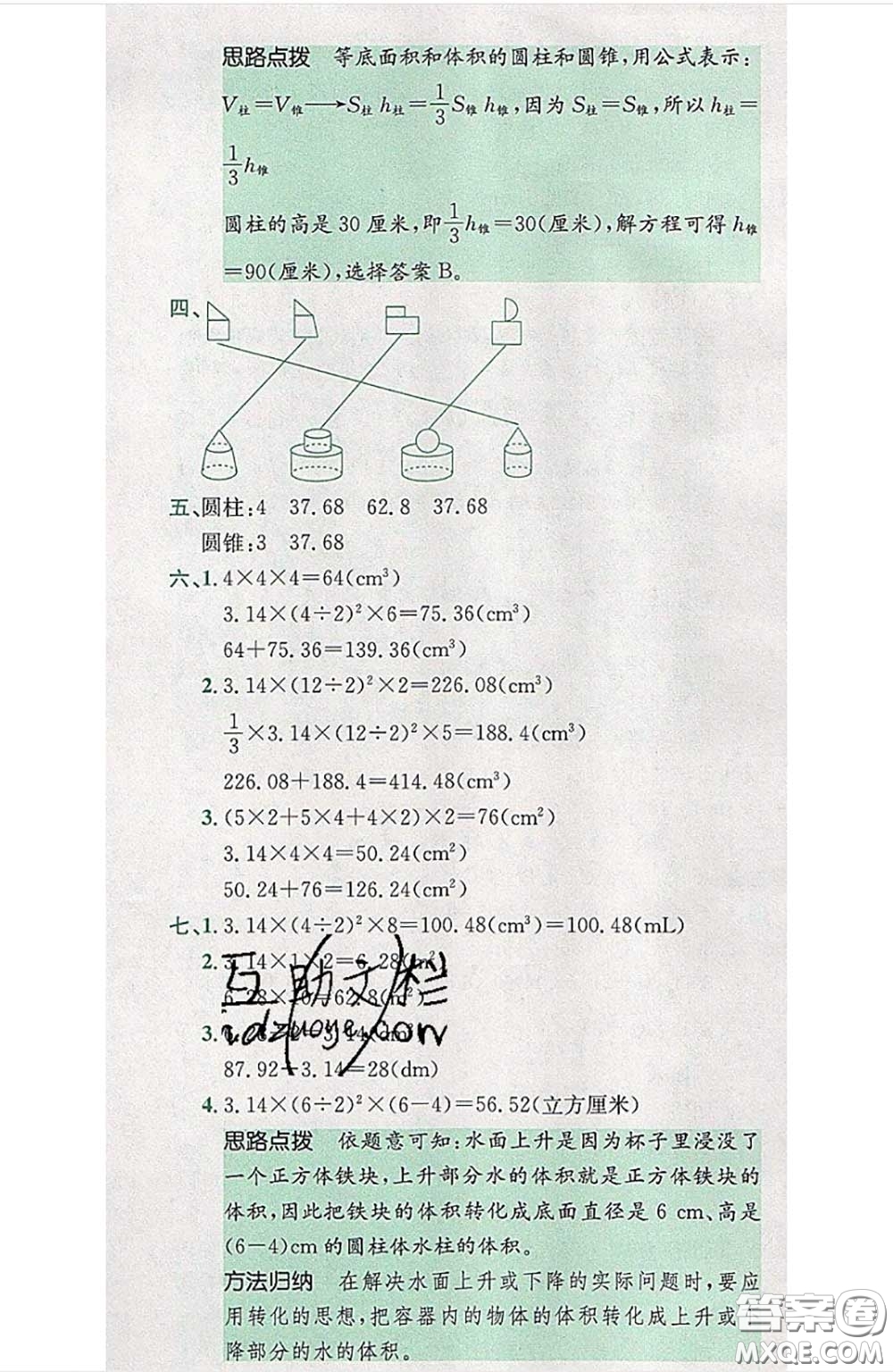 江西高校出版社2020春小卷霸六年級(jí)數(shù)學(xué)下冊(cè)人教版答案