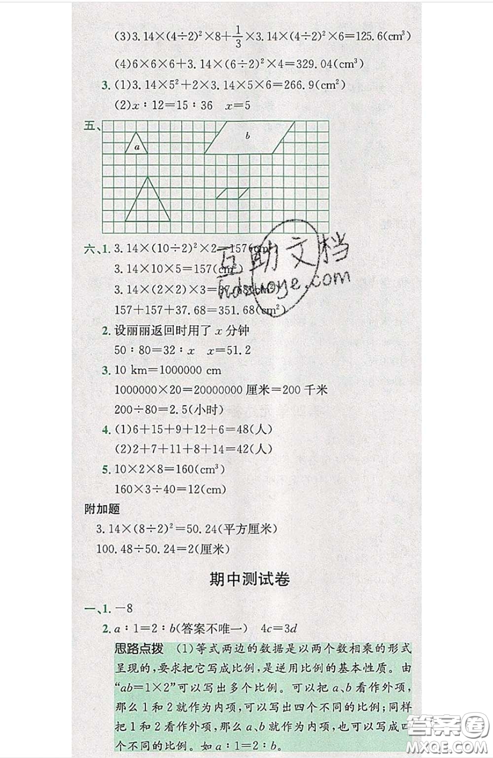 江西高校出版社2020春小卷霸六年級(jí)數(shù)學(xué)下冊(cè)人教版答案