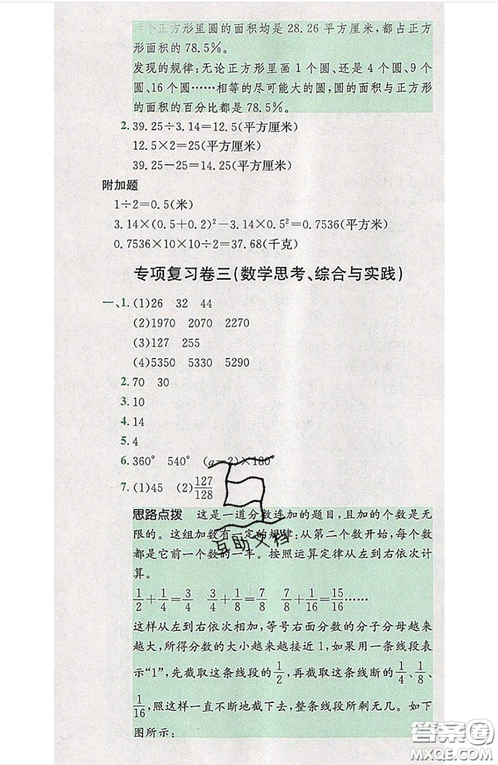 江西高校出版社2020春小卷霸六年級(jí)數(shù)學(xué)下冊(cè)人教版答案