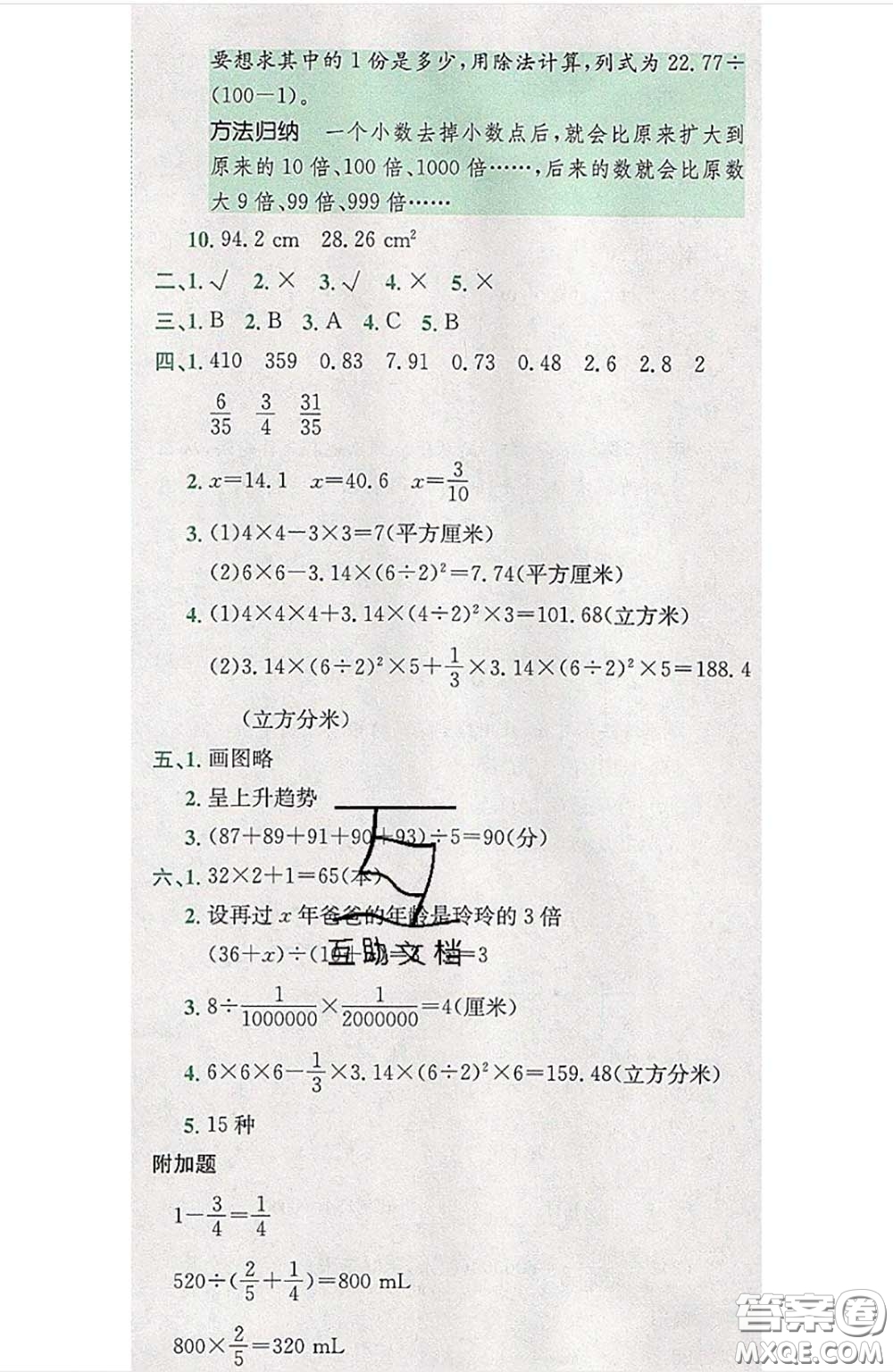 江西高校出版社2020春小卷霸六年級(jí)數(shù)學(xué)下冊(cè)人教版答案