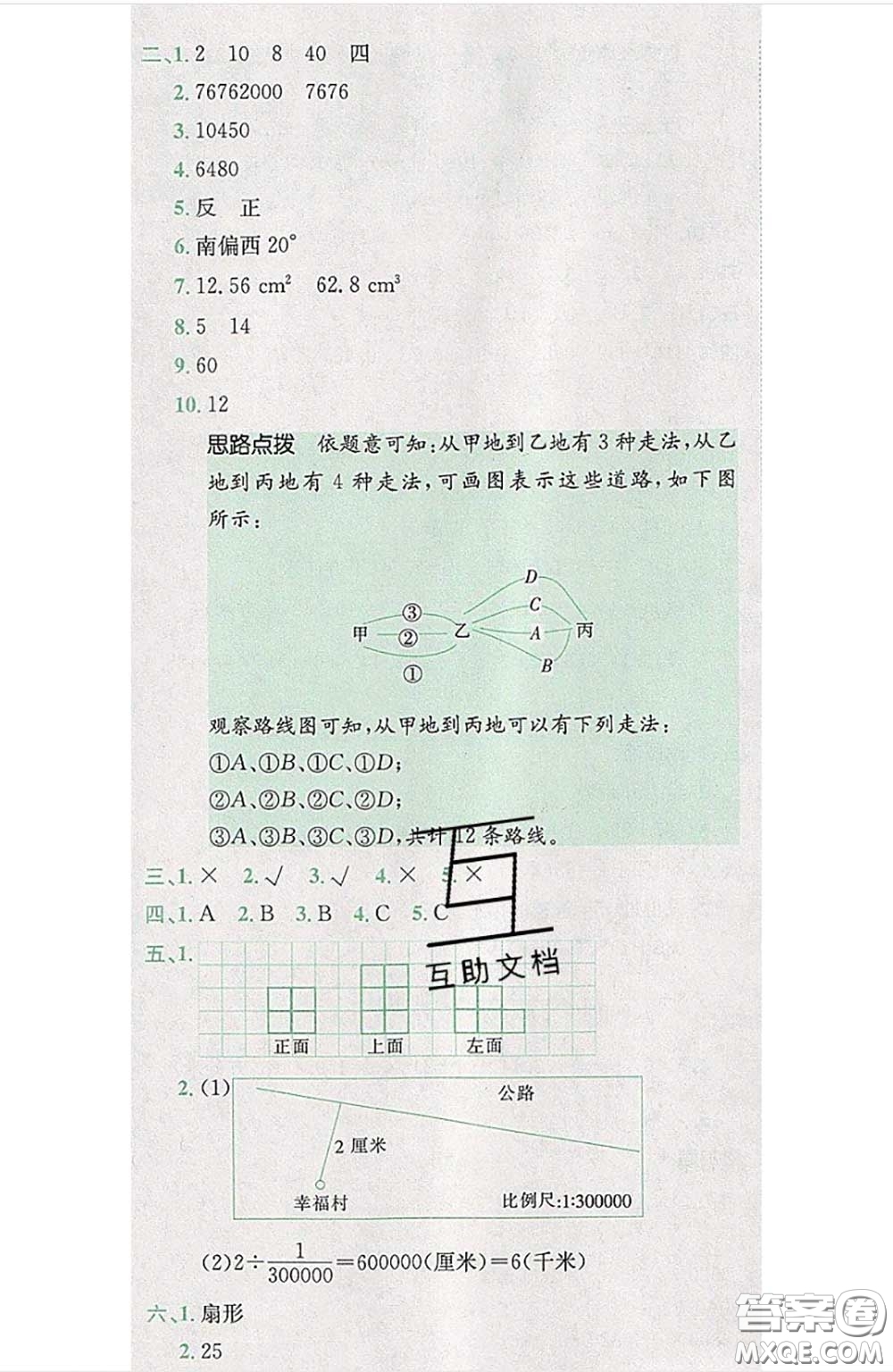 江西高校出版社2020春小卷霸六年級(jí)數(shù)學(xué)下冊(cè)人教版答案