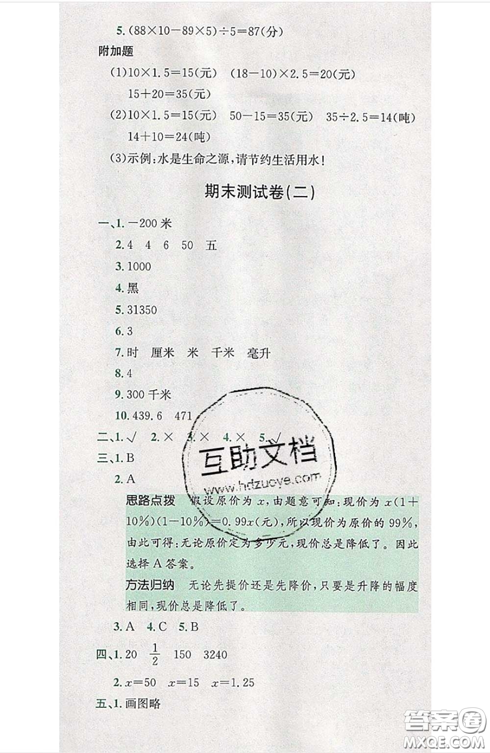 江西高校出版社2020春小卷霸六年級(jí)數(shù)學(xué)下冊(cè)人教版答案