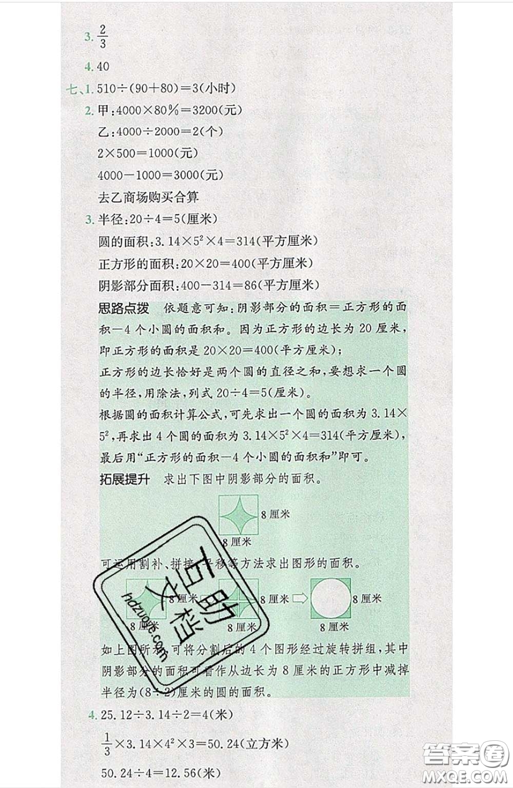 江西高校出版社2020春小卷霸六年級(jí)數(shù)學(xué)下冊(cè)人教版答案