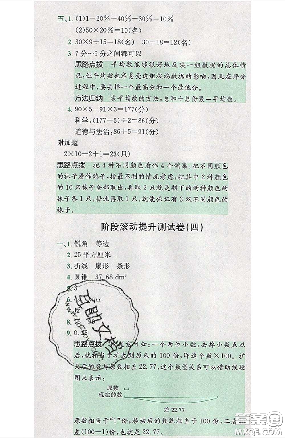 江西高校出版社2020春小卷霸六年級(jí)數(shù)學(xué)下冊(cè)人教版答案