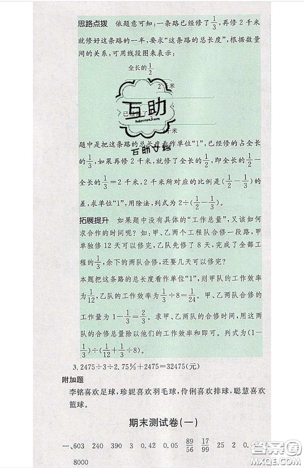 江西高校出版社2020春小卷霸六年級(jí)數(shù)學(xué)下冊(cè)人教版答案