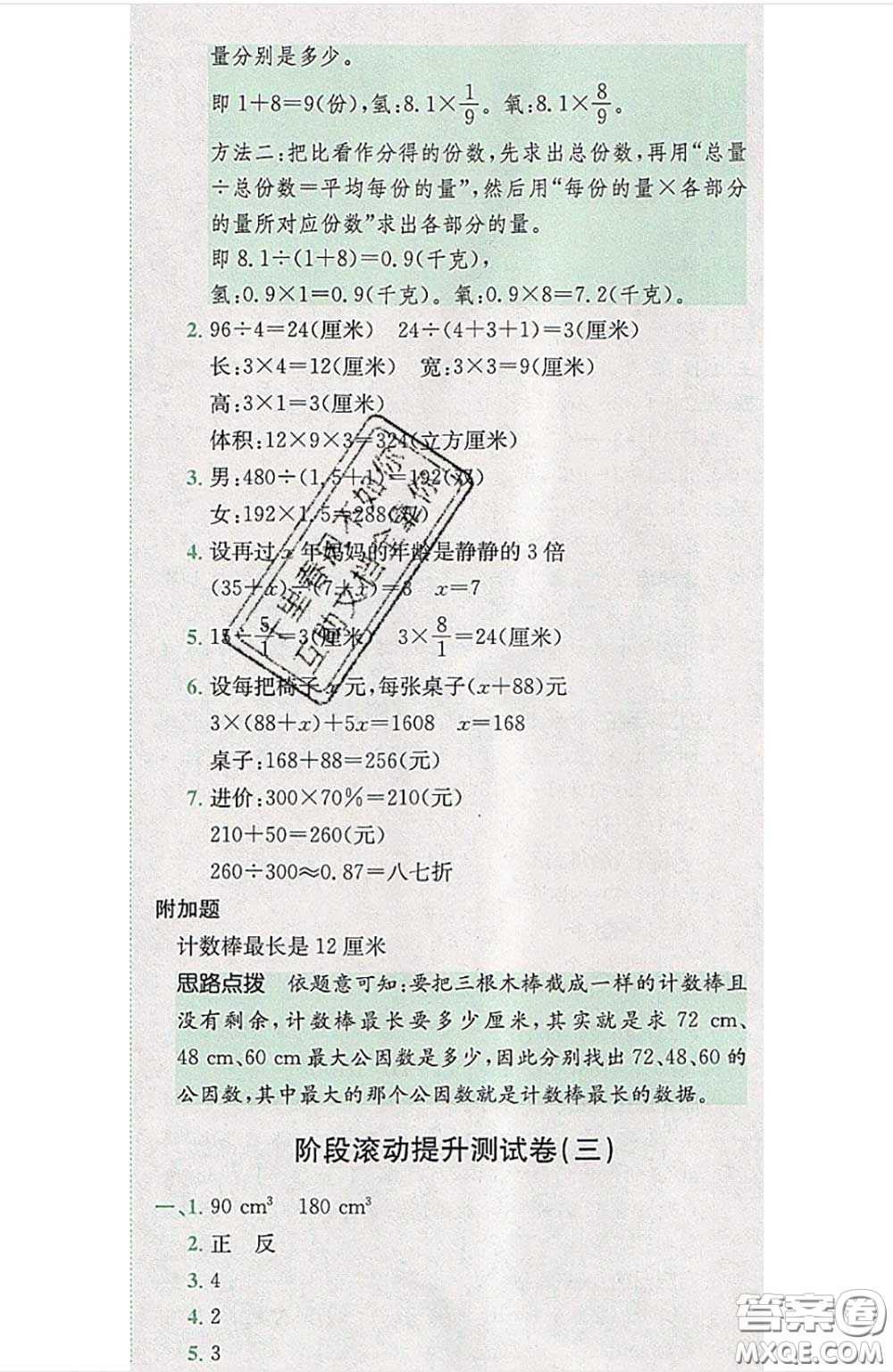 江西高校出版社2020春小卷霸六年級(jí)數(shù)學(xué)下冊(cè)人教版答案