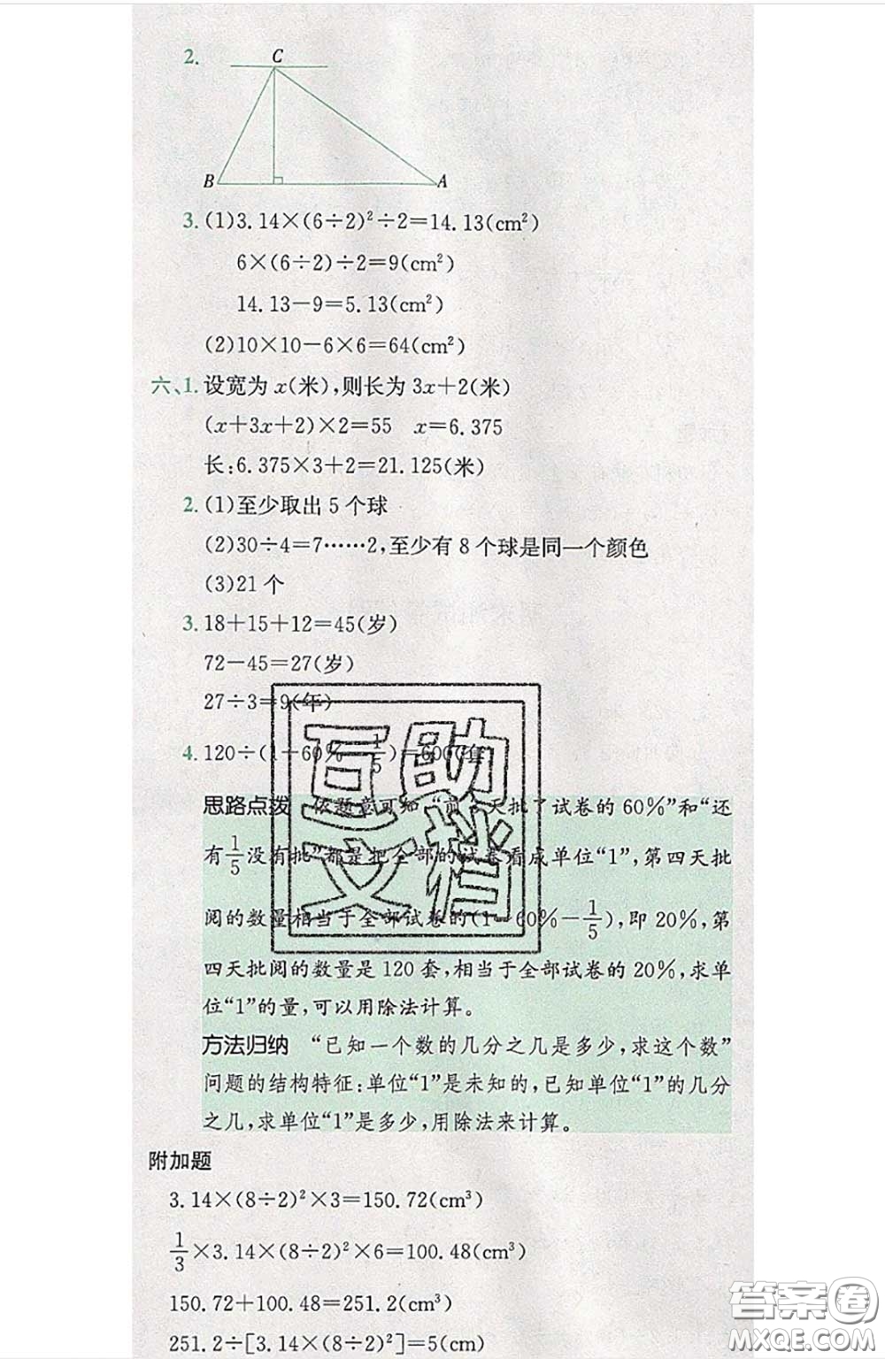 江西高校出版社2020春小卷霸六年級(jí)數(shù)學(xué)下冊(cè)人教版答案