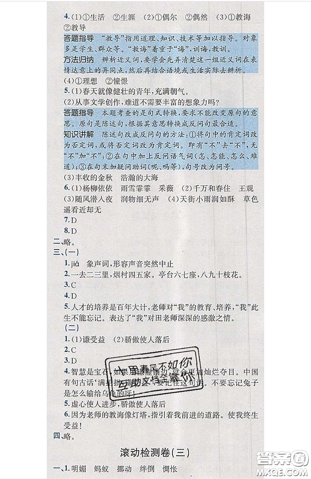 江西高校出版社2020春小卷霸六年級語文下冊人教版答案