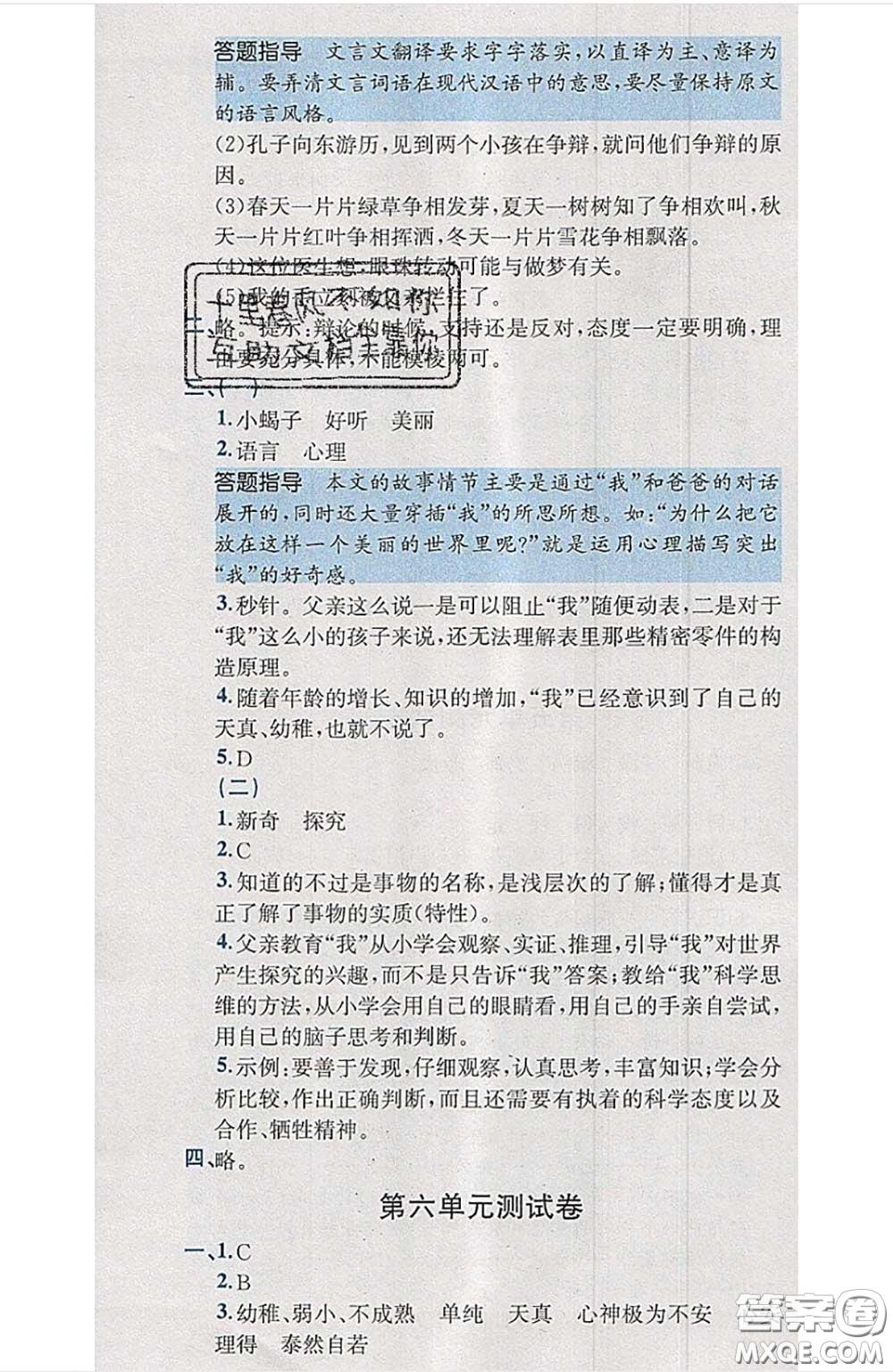 江西高校出版社2020春小卷霸六年級語文下冊人教版答案