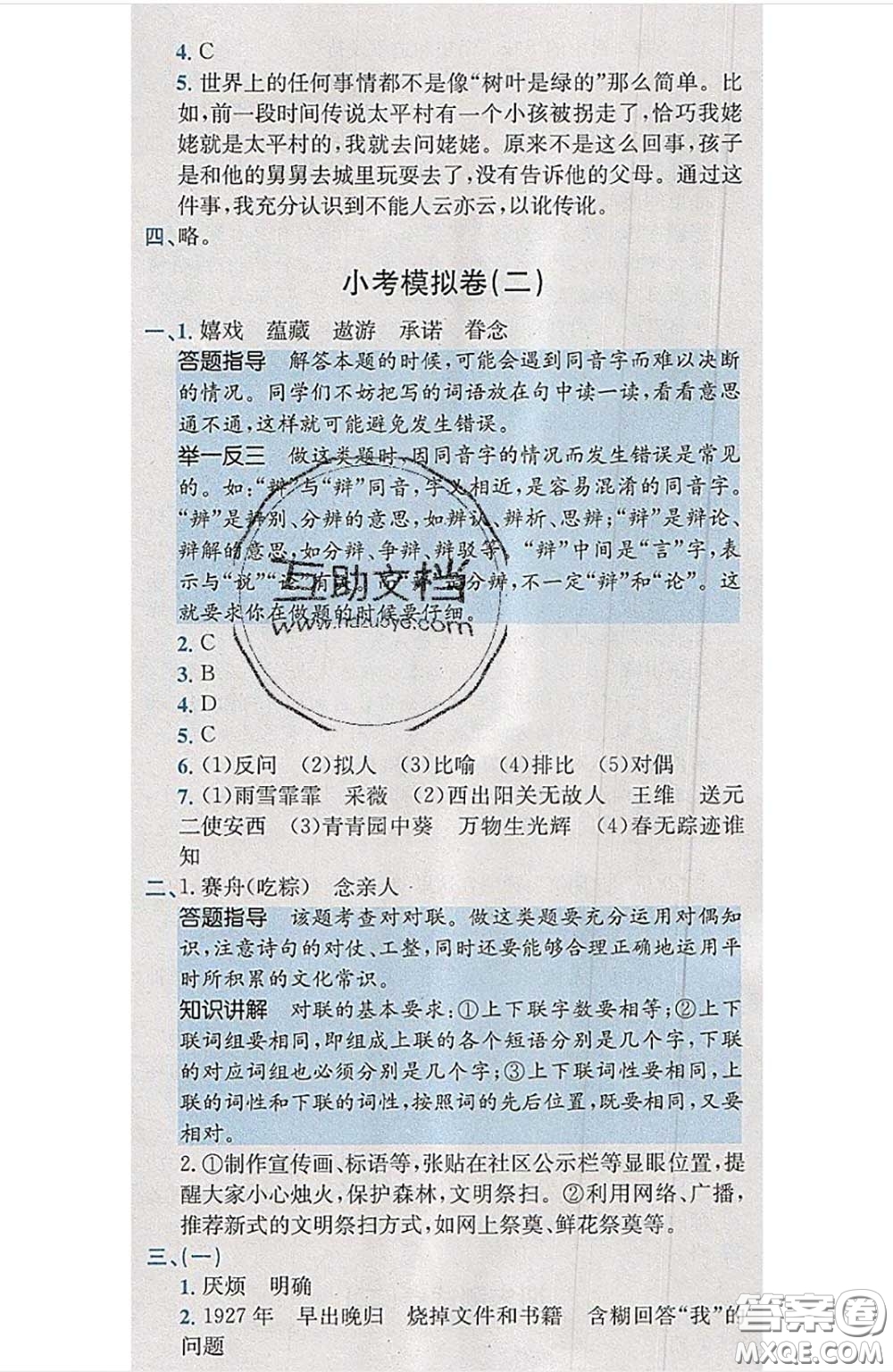 江西高校出版社2020春小卷霸六年級語文下冊人教版答案