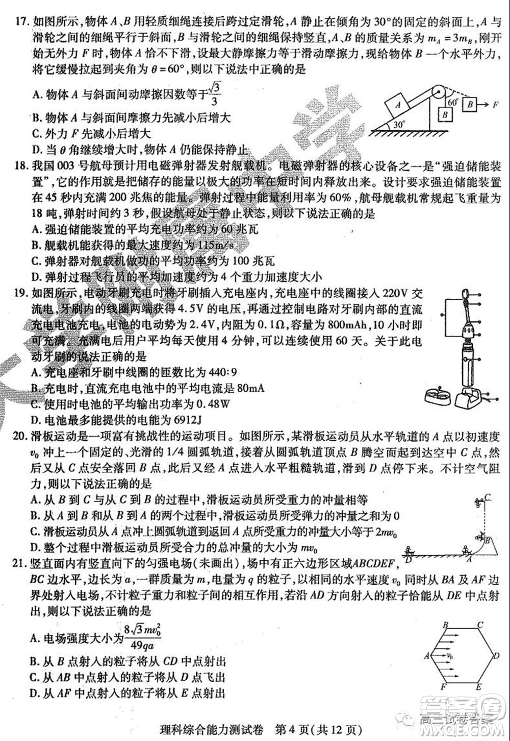 哈師大附中2020年高三第三次模擬考試理科綜合試題及答案